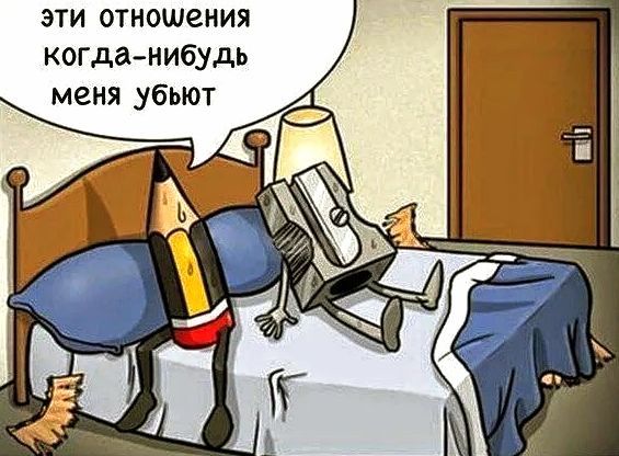ЭТИ ОТНОШЕНИЯ КОГДА-НИБУДЬ МЕНЯ УБЬЮ