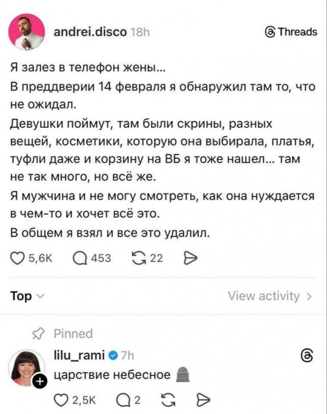 Я зашел в телефон жены... В преддверии 14 февраля я обнаружил там то, что не ожидал. Девушки поймут, там были скрины, разных вещей, косметики, которую она выбирала, платья, туфли даже и корзину на ББ я тоже нашел... там не так много, но всё же. Я мужчина и не могу смотреть, как она нуждается в чем-то и хочет всё это. В общем я взял и всё это удалил
