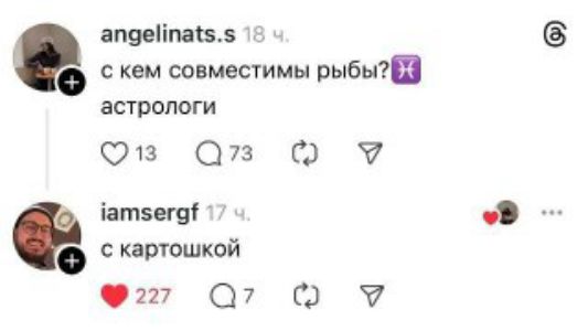 с кем совместимы рыбы? астрологи
с картошкой