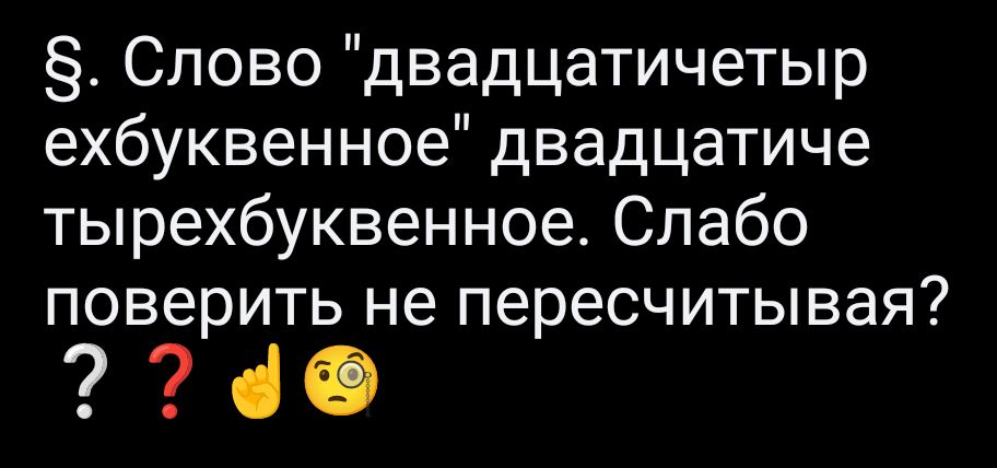§. Слово 