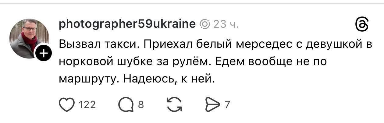 Вызвал такси. Пришел белый мерс,седес с девушкой в норковой шубке за рулём. Едем вообще не по маршруту. Надеюсь, к ней.