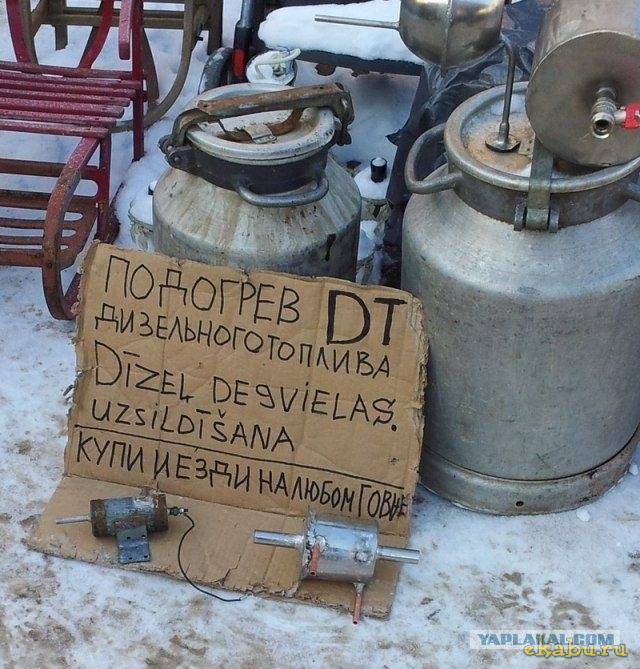ПОДОГРЕВ DT ДИЗЕЛЬНОГО ТОПЛИВА / DIZEL'NOGO TOPLIVA / UZSLIDISANA / КУПИ НИЕЗДЫ НАЛОБОГОВ