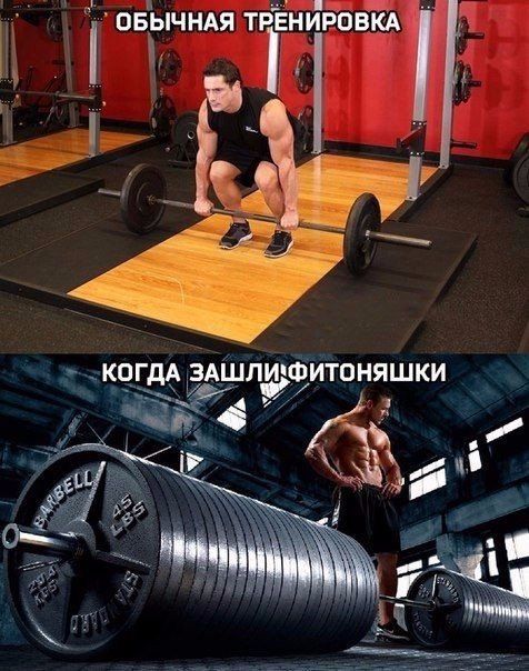 ОБЫЧНАЯ ТРЕНИРОВКА
КОГДА ЗАШЛИФИТОНЯШКИ