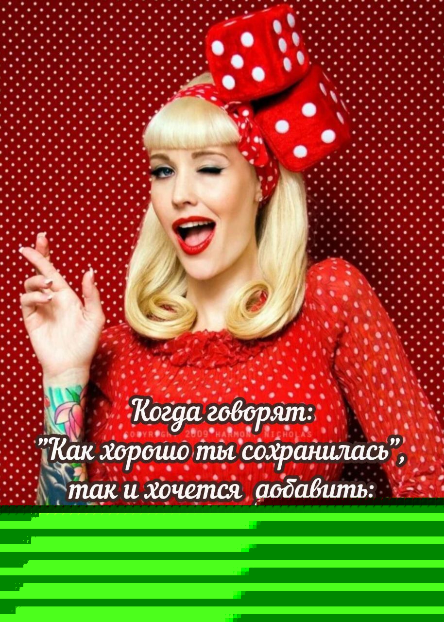Когда говорят: 