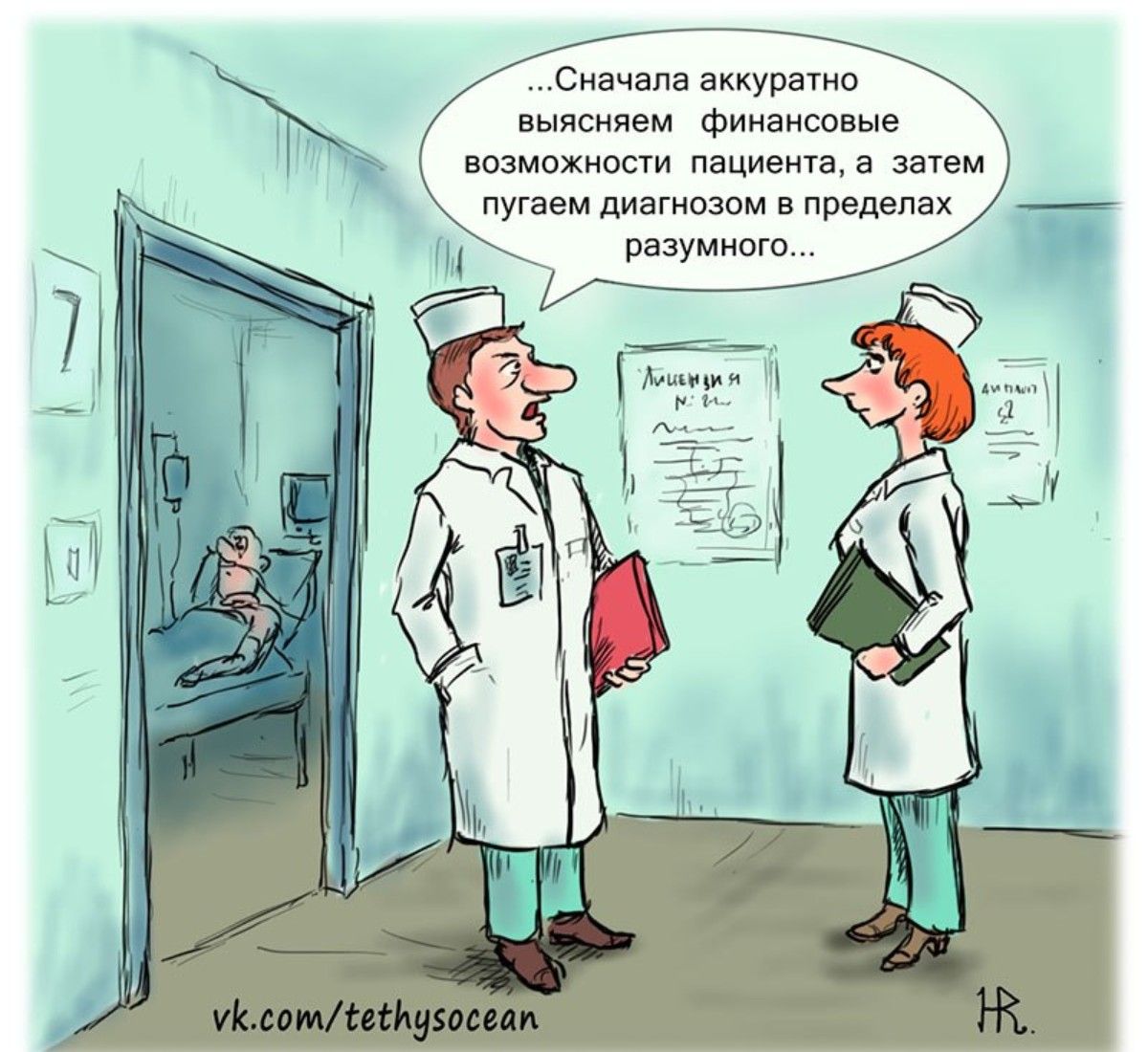 ...Сначала аккуратно выясняем финансовые возможности пациента, а затем пугаем диагнозом в пределах разумного...
