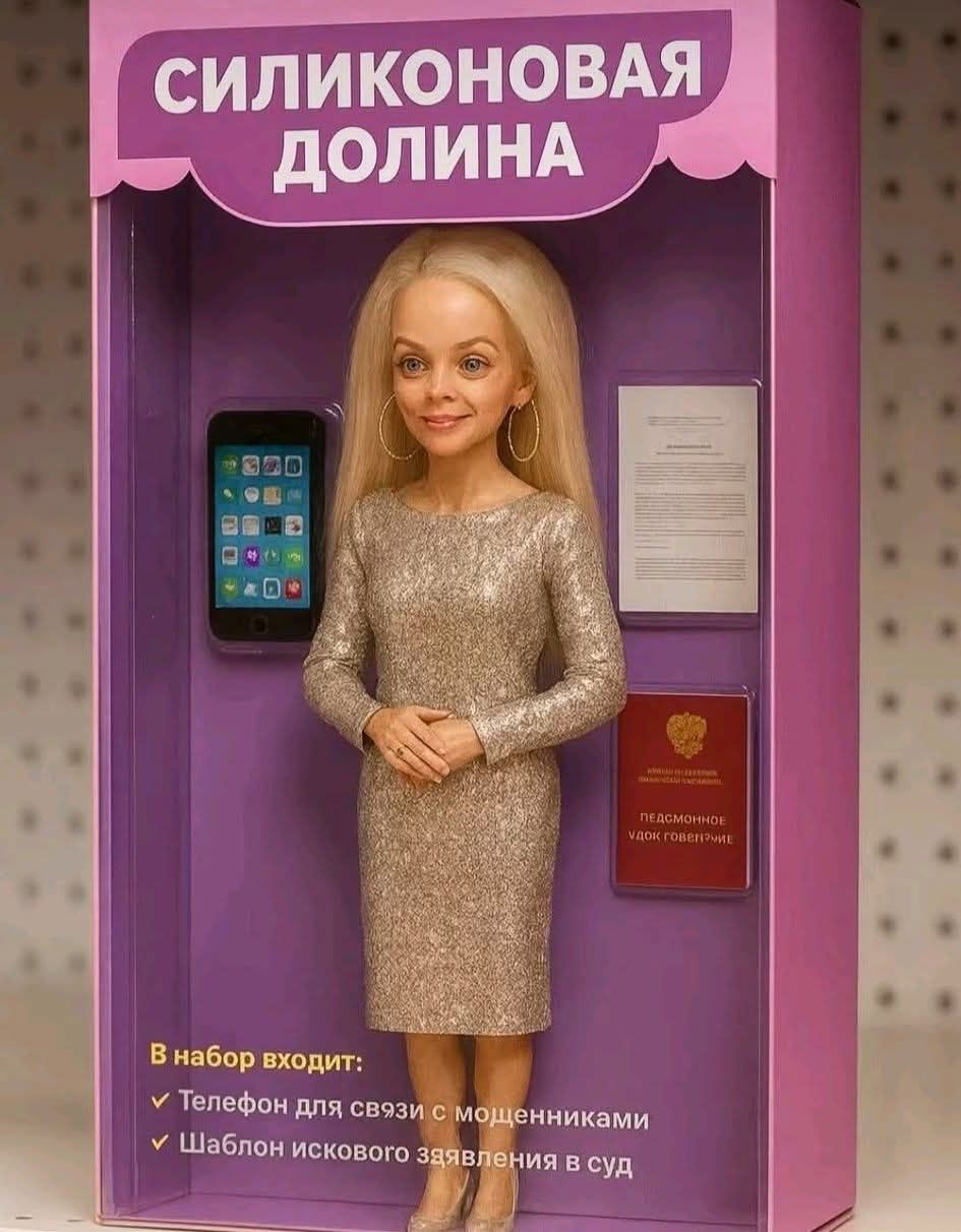 СИЛИКОНОВАЯ ДОЛИНА

В набор входит:
✓ Телефон для связи с мошенниками
✓ Шаблон искового заявления в суд