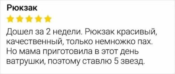 Рюкзак\n⭐⭐⭐⭐⭐\nДошел за 2 недели. Рюкзак красивый, качественный, только немножко пах. Но мама приготовила в этот день ватрушки, поэтому ставлю 5 звезд.