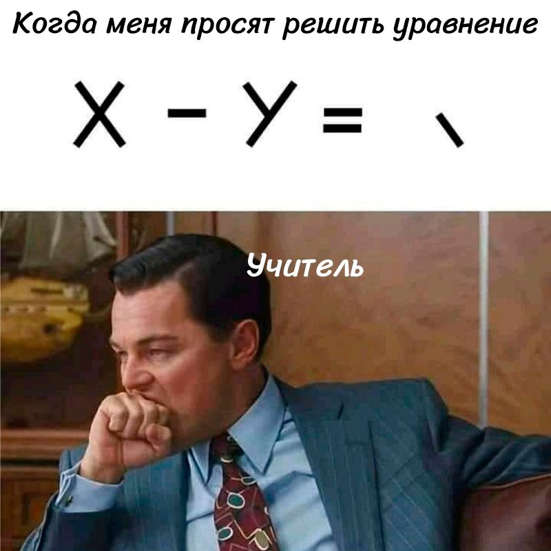 Когда меня просят решить уравнение

X - Y = \