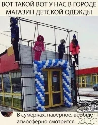 ВОТ ТАКОЙ ВОТ У НАС В ГОРОДЕ МАГАЗИН ДЕТСКОЙ ОДЕЖДЫ\n\nВ сумерках, наверное, вообще атмосферно смотрится.