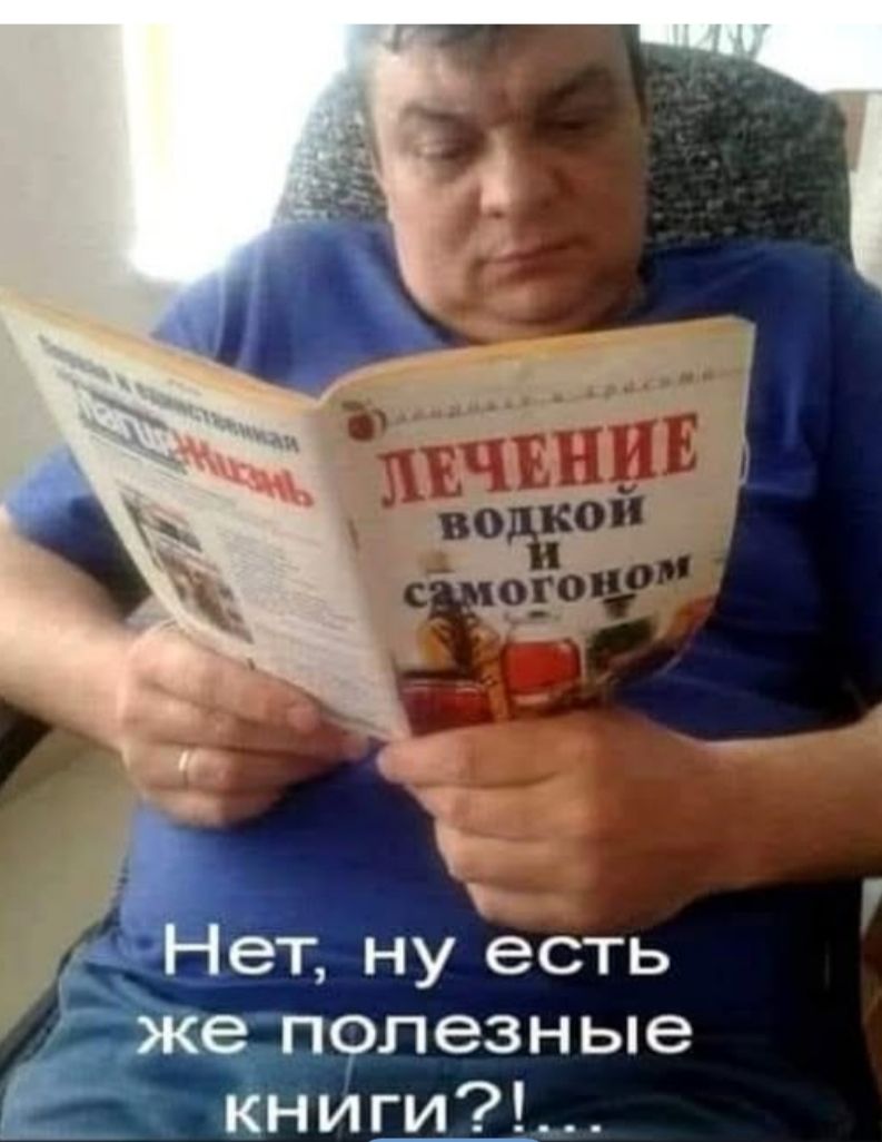 ЛЕЧЕНИЕ ВОДКОЙ И САМОГОНОМ
Нет, ну есть же полезные книги?!...