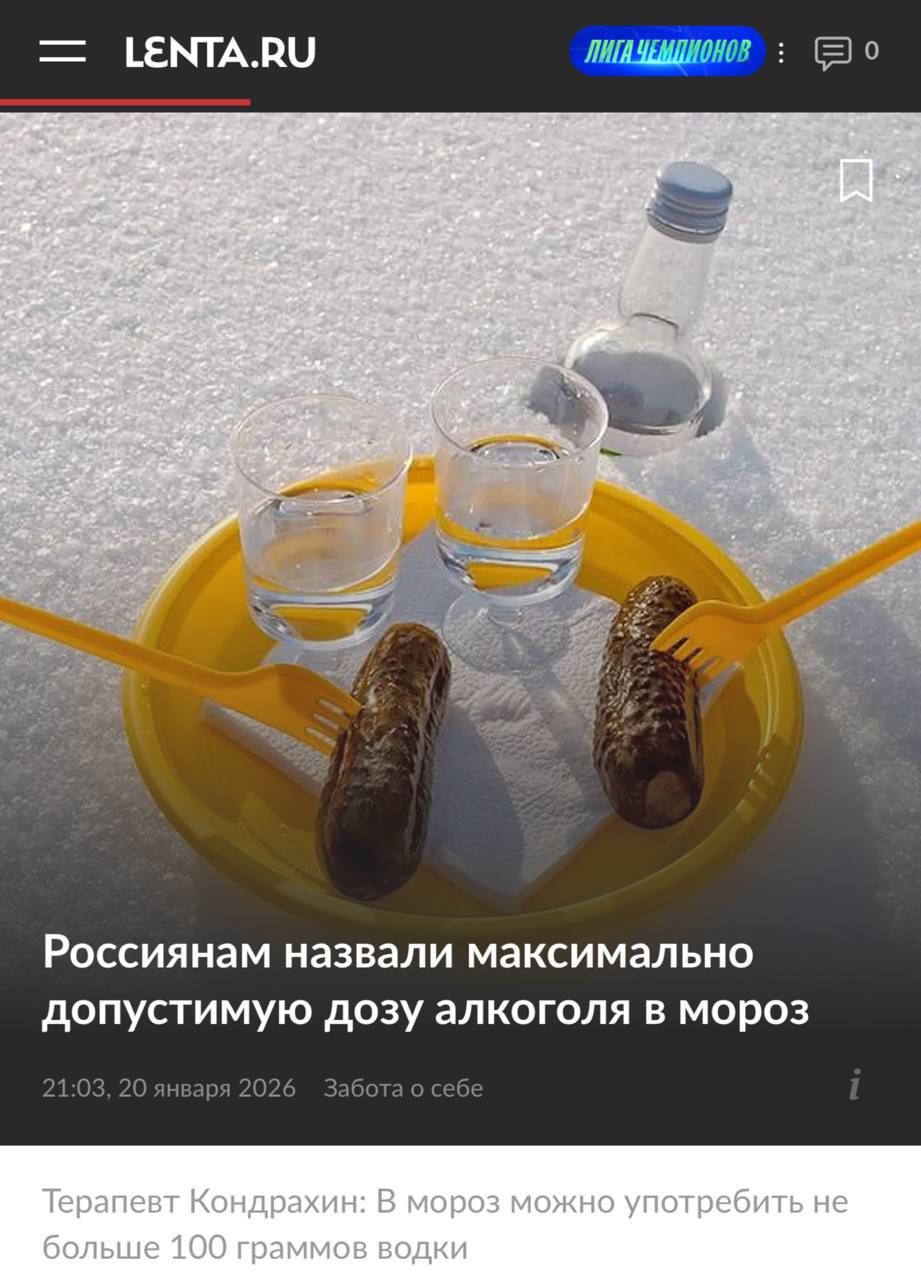 Россиянам назвали максимально допустимую дозу алкоголя в мороз
21:03, 20 января 2026 Забота о себе
Терапевт Кондакрихин: В мороз можно употреблять не больше 100 граммов водки