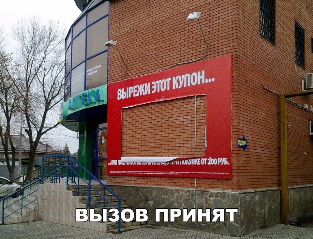 ВЫРЕЖИ ЭТОТ КУПОН...\nВЫЗОВ ПРИНЯТ