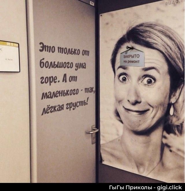 Это только от большого ума горе. А от маленького - так лёгкая грусть! Закрыто на ремонт
