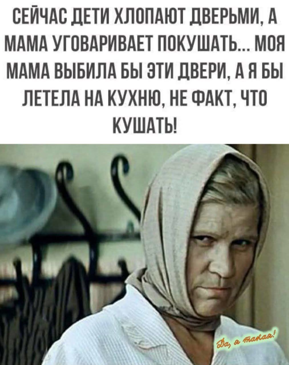 СЕЙЧАС ДЕТИ ХЛОПАЮТ ДВЕРЬМИ, А МАМА УГОРАВИВАЕТ ПОКУШАТЬ... МОЯ МАМА ВЫБИЛА БЫ ЭТИ ДВЕРИ, А Я БЫ ЛЕТЕЛА НА КУХНЮ, НЕ ФАКТ, ЧТО КУШАТЬ!