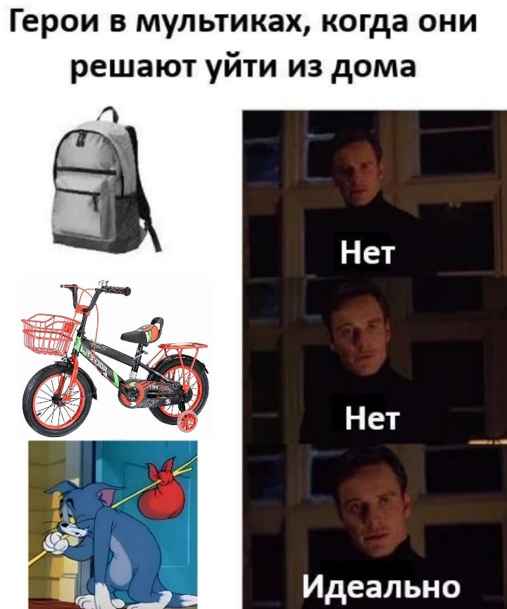 Герои в мультфильмах, когда они решают уйти из дома