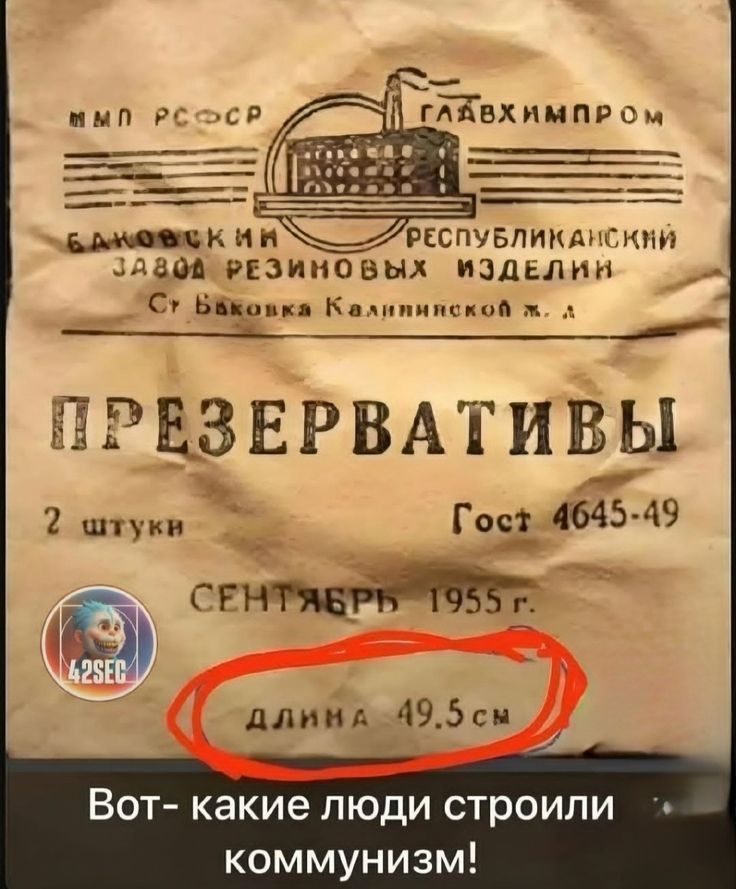 ММП РСФСР ГЛАВХИМПРОМ БАНОВСКИЙ ЗАВОД РЕЗИНОВЫХ ИЗДЕЛИЙ С ГОЛОВАК Калининской п. 
ПРЕЗЕРВАТИВЫ
2 штуки
ГОСТ 4645-49
СЕНТЯБРЬ 1955 г.
ДЛИНА 49.5 см