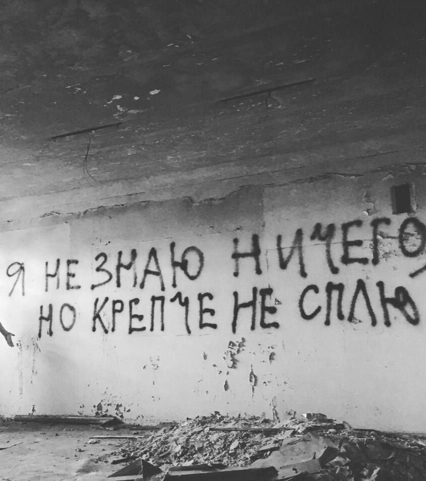 Я НЕ ЗНАЮ НИЧЕГО НО КРЕПТЕ НЕ СПЛЮ