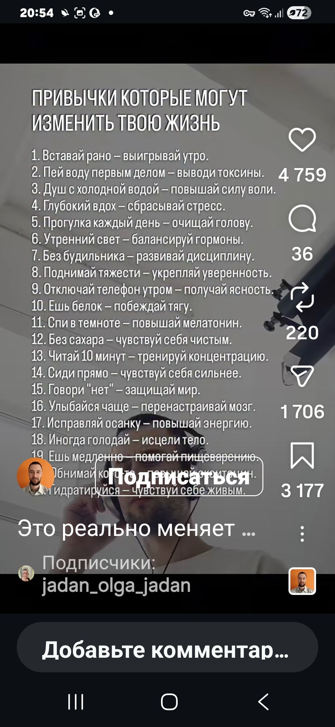 ПРИВЫЧКИ КОТОРЫЕ МОГУТ ИЗМЕНИТЬ ТВОЮ ЖИЗНЬ
1. Вставай рано – выигрывай утро.
2. Пей воду первым делом – выводи токсины.
3. Дыши холодной водой – повышай силу воли.
4. Глубокий вдох – сбрасывай стресс.
5. Прогулка каждый день – очищай голову.
6. Утренний свет – балансируй гормоны.
7. Без будильника – развивай дисциплину.
8. Поднимай тяжести – укрепл
