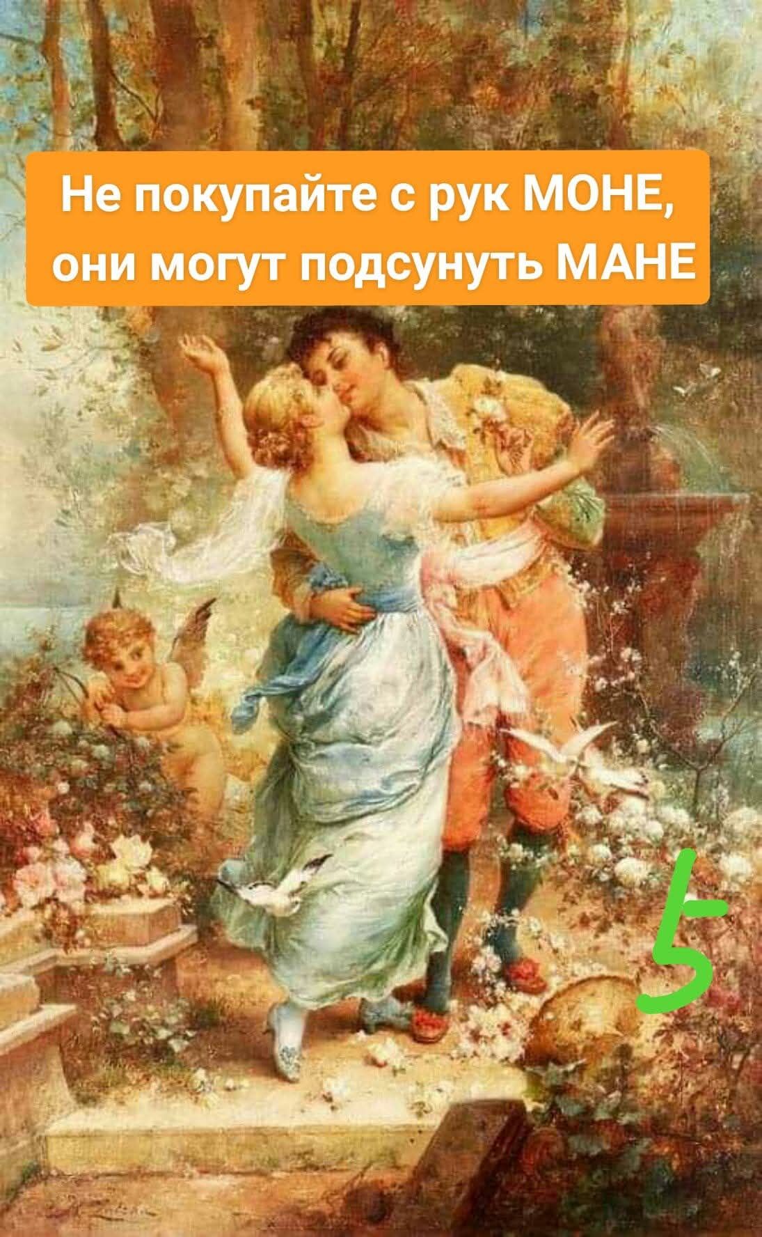 Не покупайте с рук MONЕ, они могут подсунуть МАНЕ