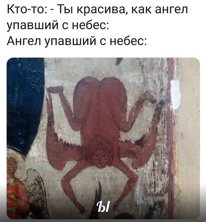 Кто-то: - Ты красивая, как ангел упавший с небес: Ангел упавший с небес: