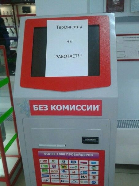 Терминатор\nНЕ РАБОТАЕТ!!!\n\nБЕЗ КОМИССИИ\nБолее 1000 провайдеров