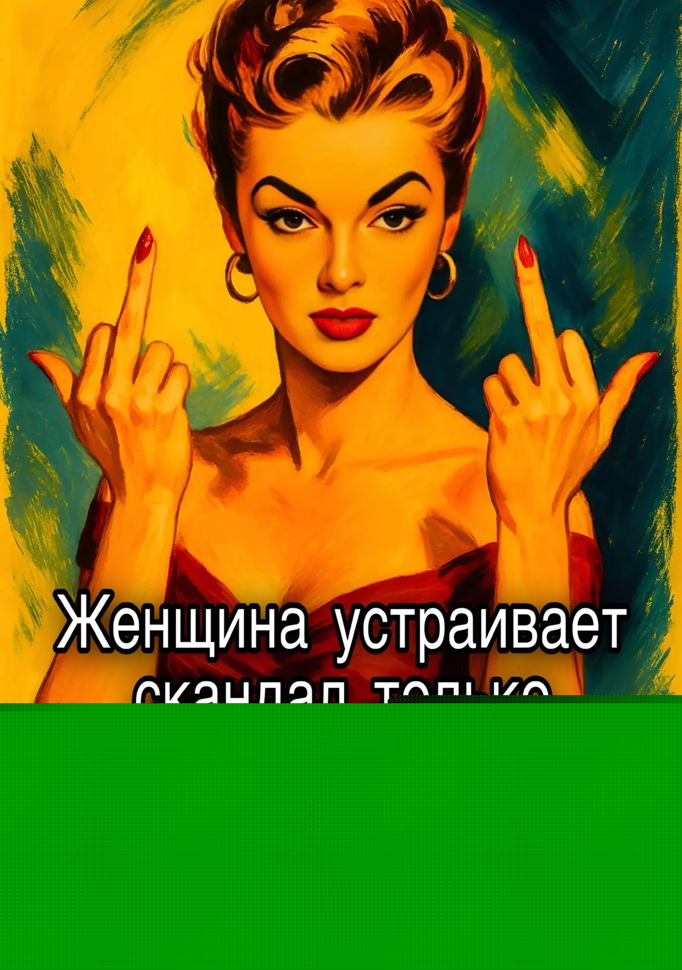 Женщина устраивает скандал только