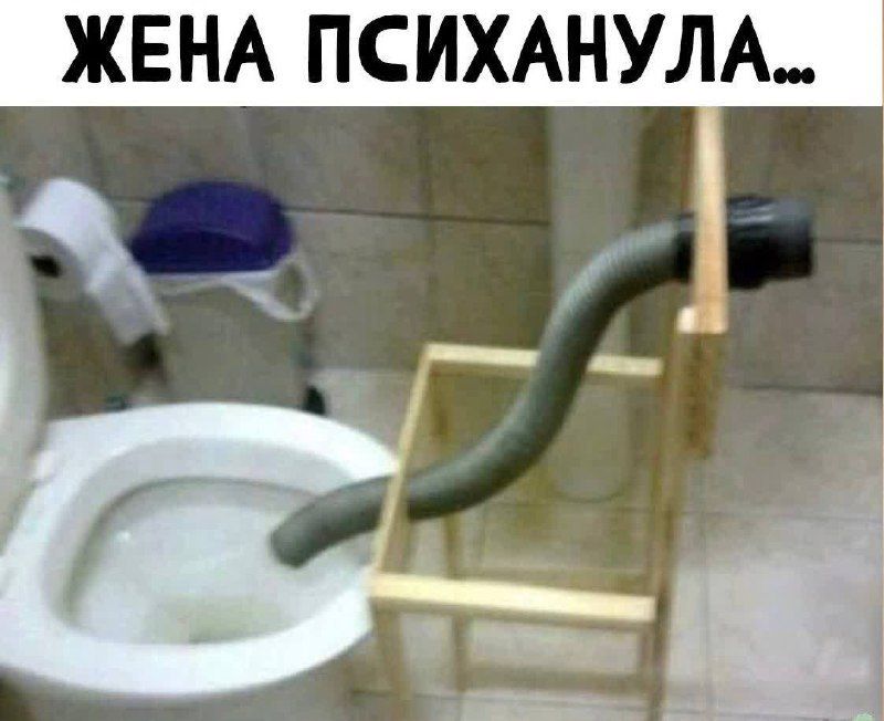 ЖЕНА ПСИХАНУЛА…