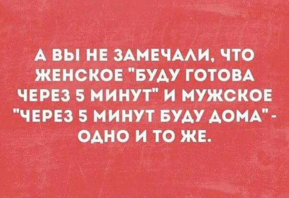 А вы не замечали, что женское 