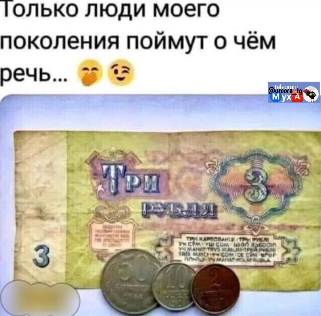Только люди моего поколения поймут о чём речь...
