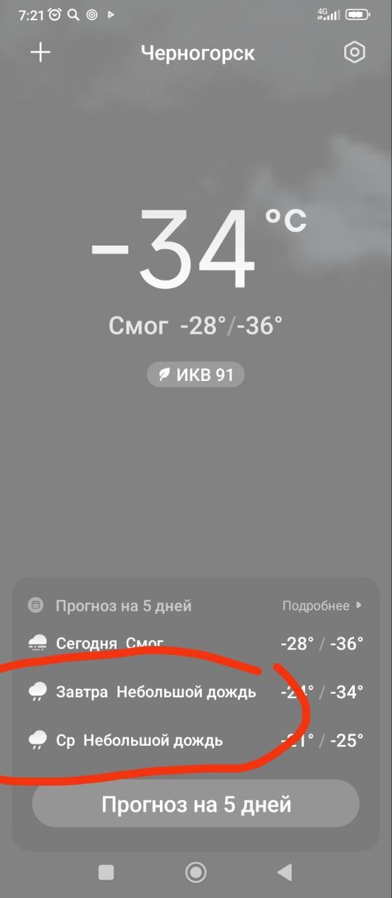 Черногорск
-34 °C
Смог -28°/-36°
ИКВ 91

Прогноз на 5 дней
Сегодня Смог -28°/-36°
Завтра Небольшой дождь
Ср Небольшой дождь
