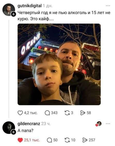 Четвертый год я не пью алкоголь и 15 лет не курю. Это кайф....
А папа?