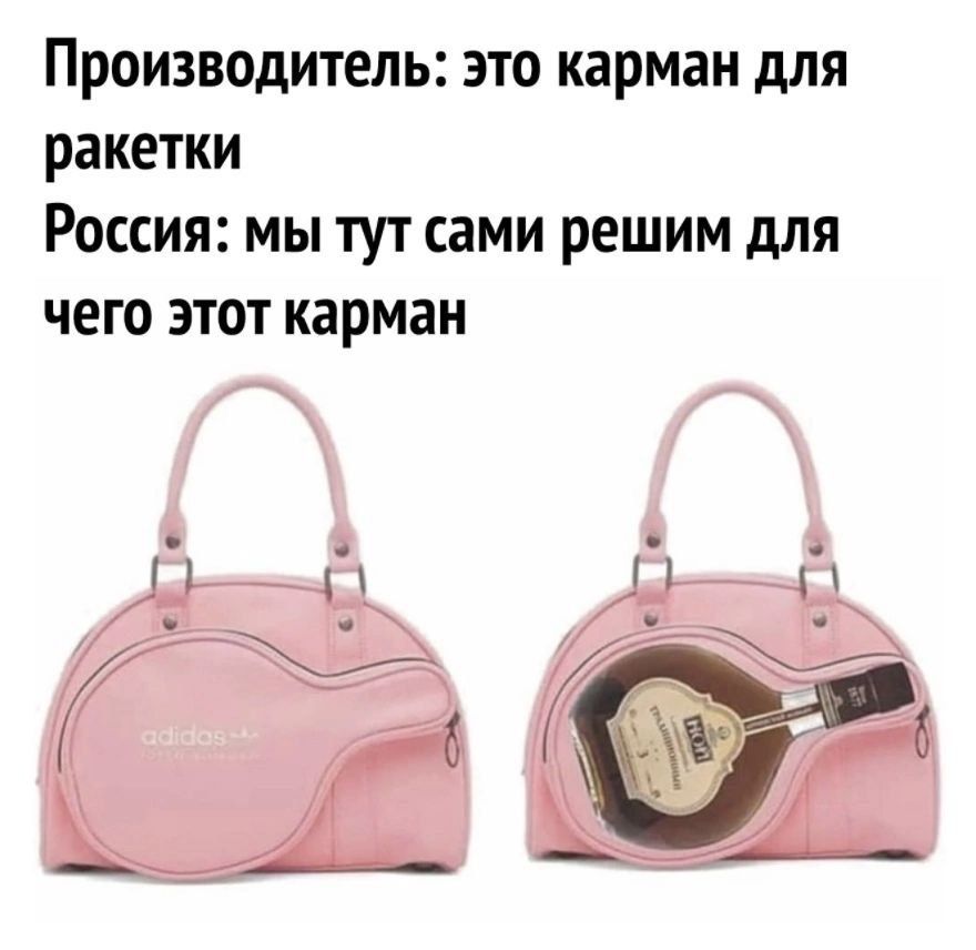 Производитель: Это карман для ракетки
Россия: мы тут сами решим для чего этот карман