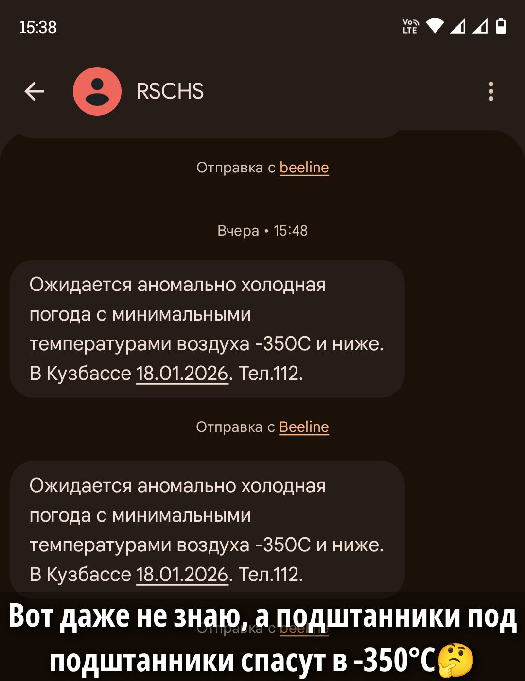 Ожидается аномально холодная погода с минимальными температурами воздуха -350°C и ниже. В Кузбассе 18.01.2026. Тел.112. Ожидается аномально холодная погода с минимальными температурами воздуха -350°C и ниже. В Кузбассе 18.01.2026. Тел.112.