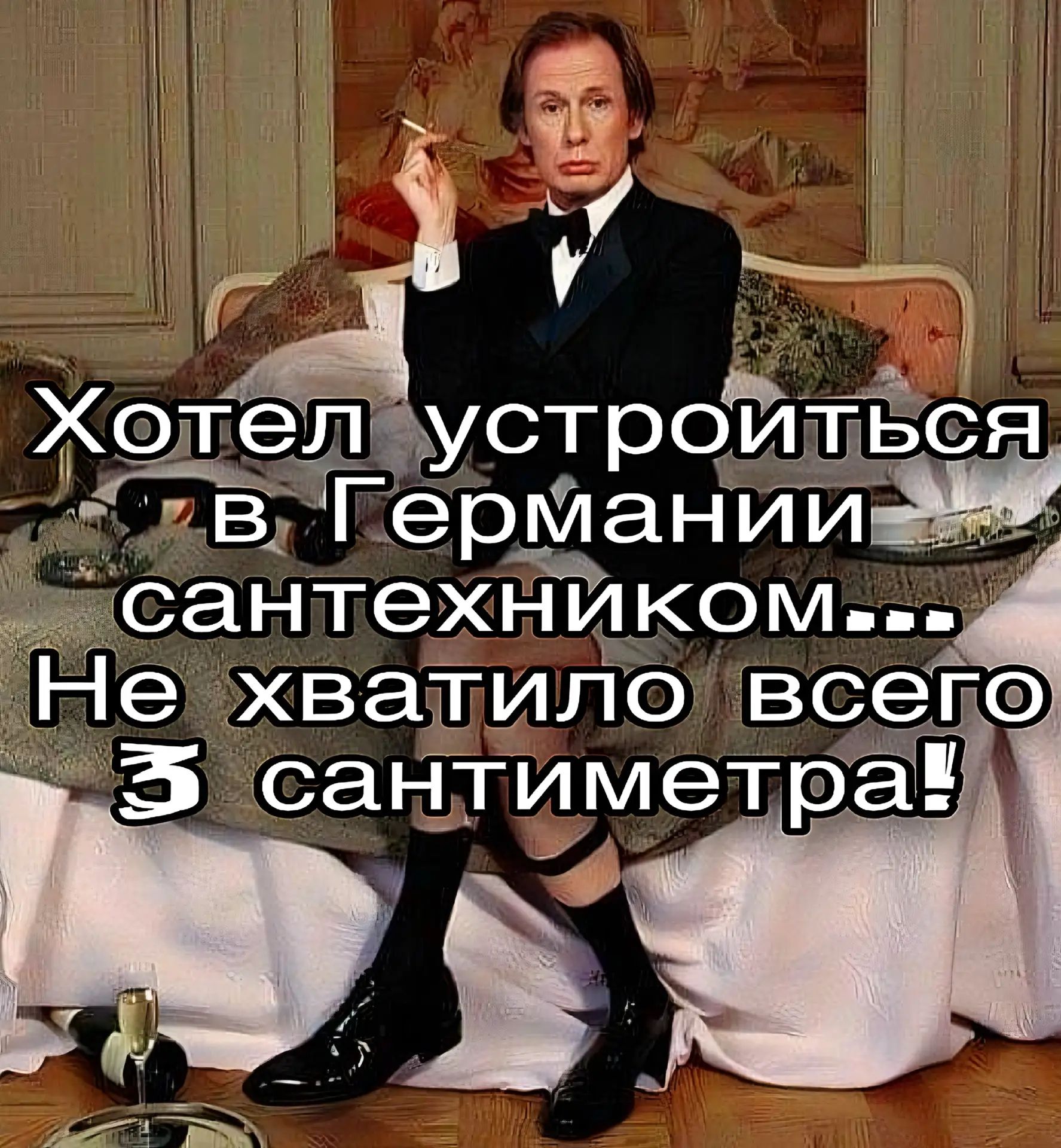 Хотел устроиться в Германию сантехником... Не хватило всего 3 сантиметра!