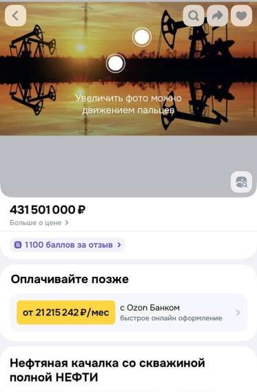 Увеличить фото можно движением пальцев
431501000 ₽
Больше о цене
1100 баллов за отзыв
Оплачивайте позже
от 21215242 ₽/мес
с OZON Банком  Быстрое онлайн оформление
Нефтяная качалка со скважиной полной НЕФТИ