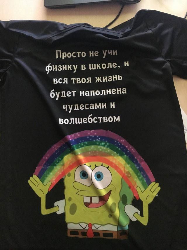 Просто не учи
физику в школе, и
вся твоя
жизнь
будет наполнена
чудесами и
волшебством