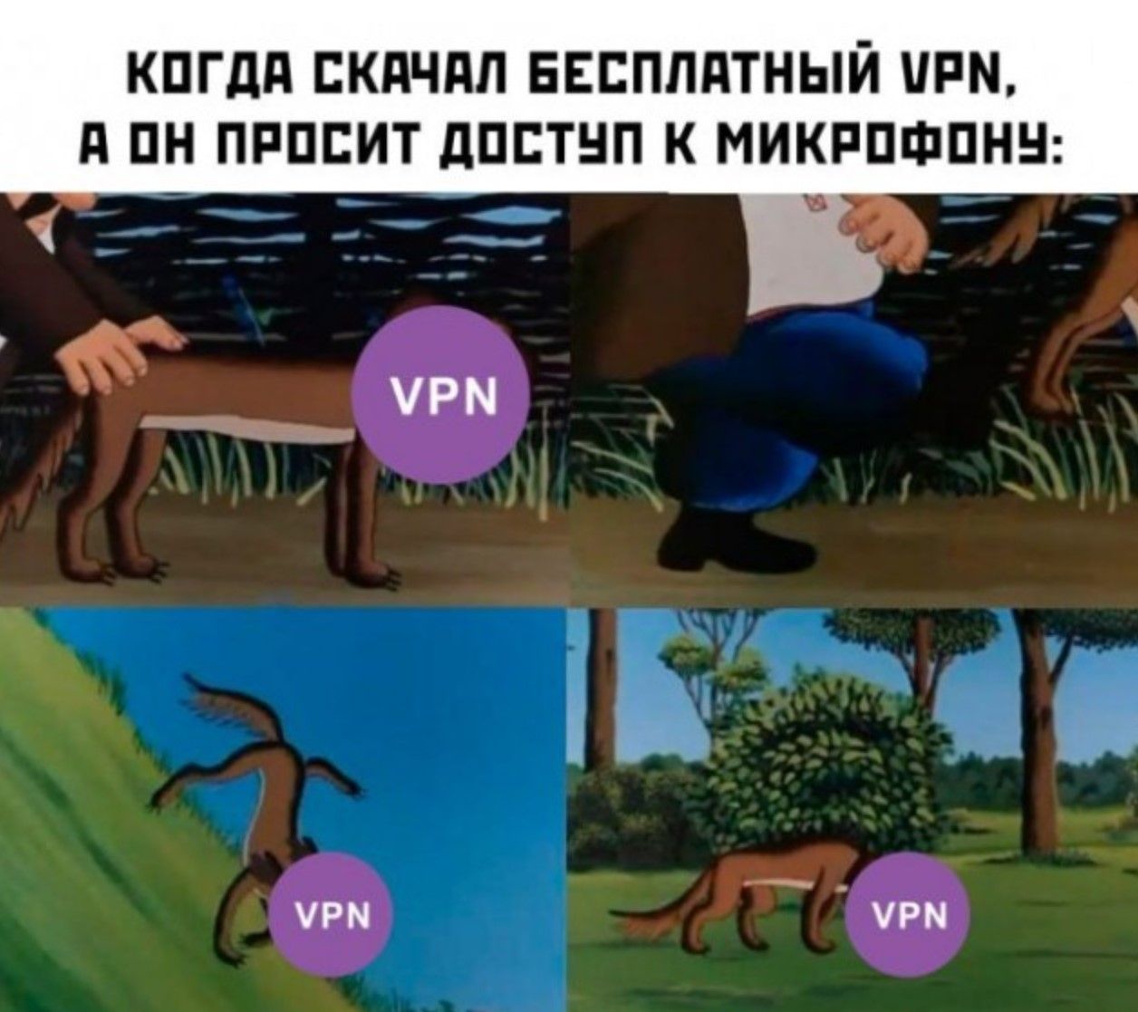 КОГДА СКАЧАЛ БЕСПЛАТНЫЙ VPN, А ОН ПРОСИТ ДОСТУП К МИКРОФОНУ: