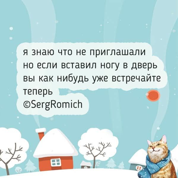 я знаю что не приглашали но если вставил ногу в дверь вы как нибудь уже встречайте теперь ©SergRomich