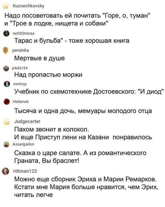 Kuznechkovsky
Надо посоветовать ей почитать 