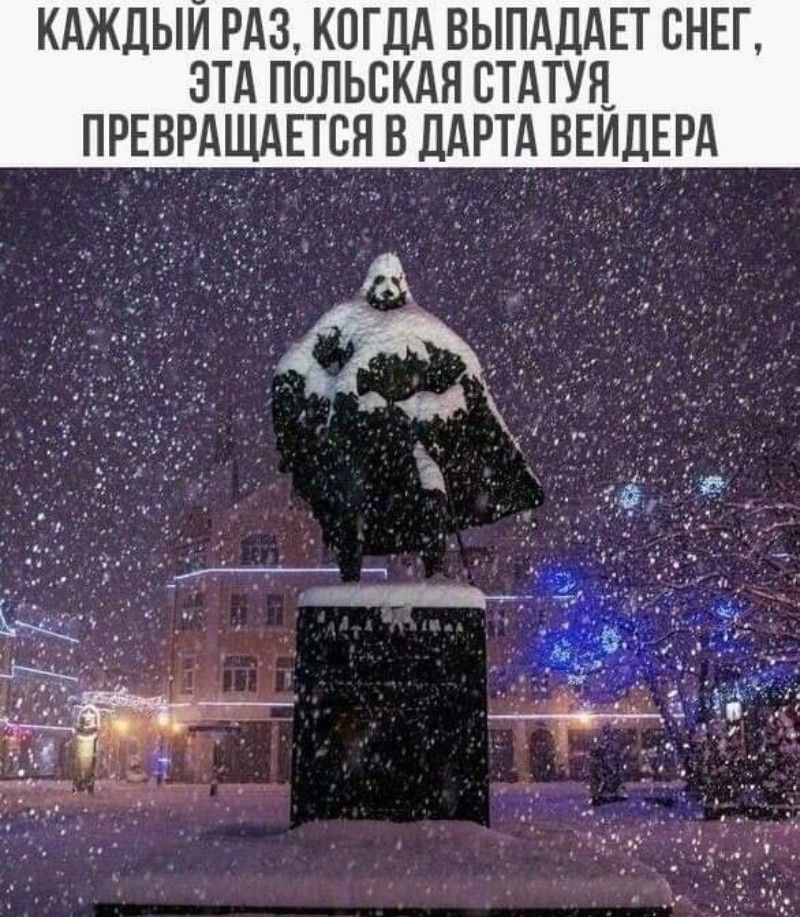 КАЖДЫЙ РАЗ, КОГДА ВЫПАДАЕТ СНЕГ , ЭТА ПОЛЬСКАЯ СТАТУЯ ПРЕВРАЩАЕТСЯ В ДАРТА ВЕЙДЕРА