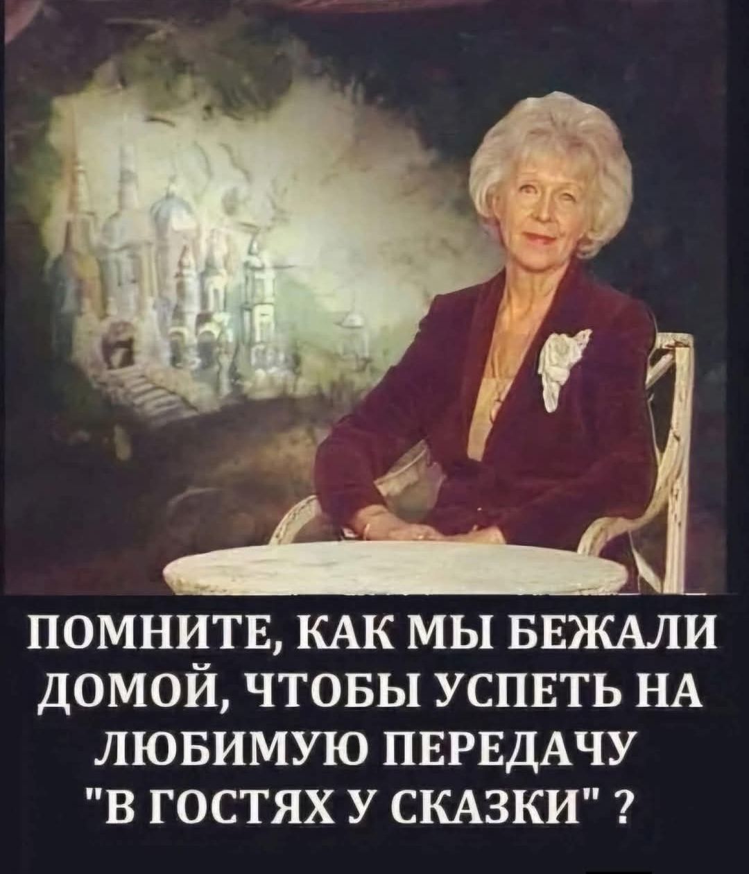 Помните, как мы бежали домой, чтобы успеть на любимую передачу 