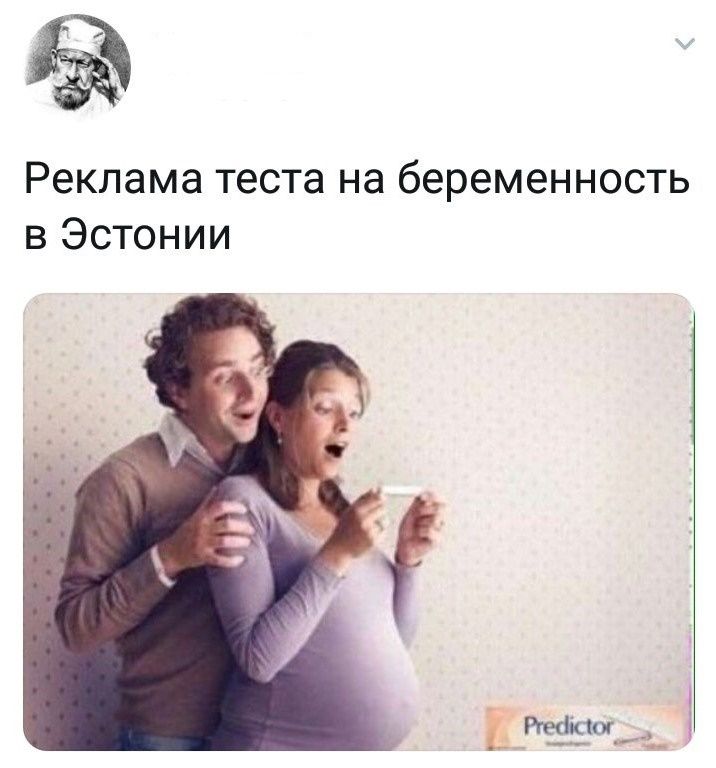 Реклама теста на беременность в Эстонии