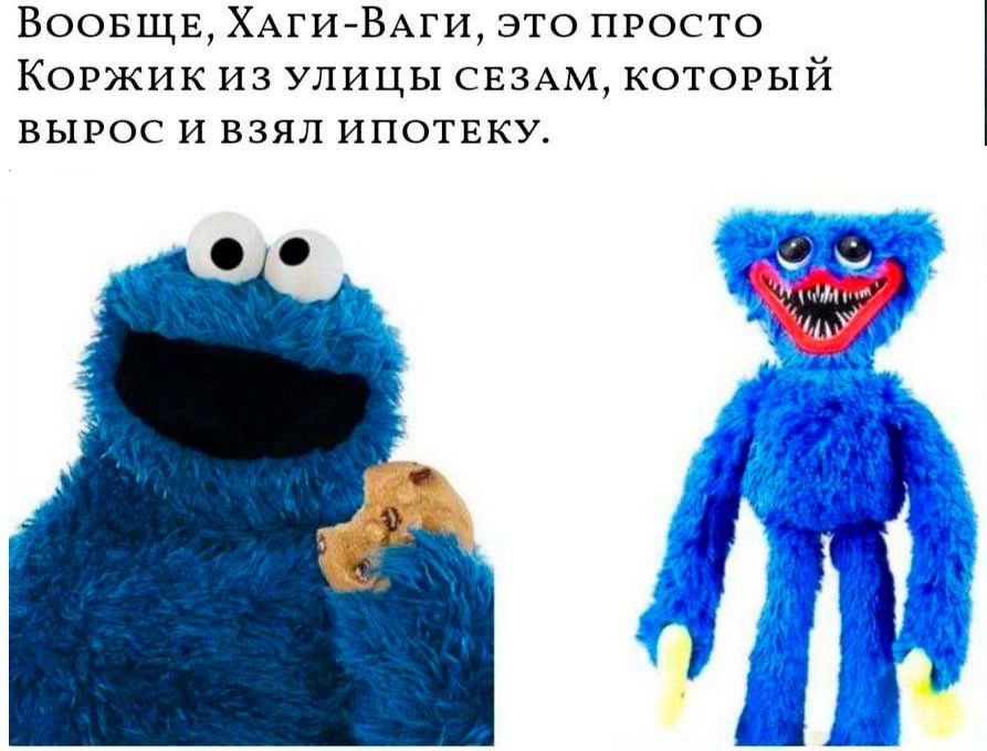 Вообще, Хаги-Ваги, это просто Коржик из улицы сезам, который вырос и взял ипотеку.