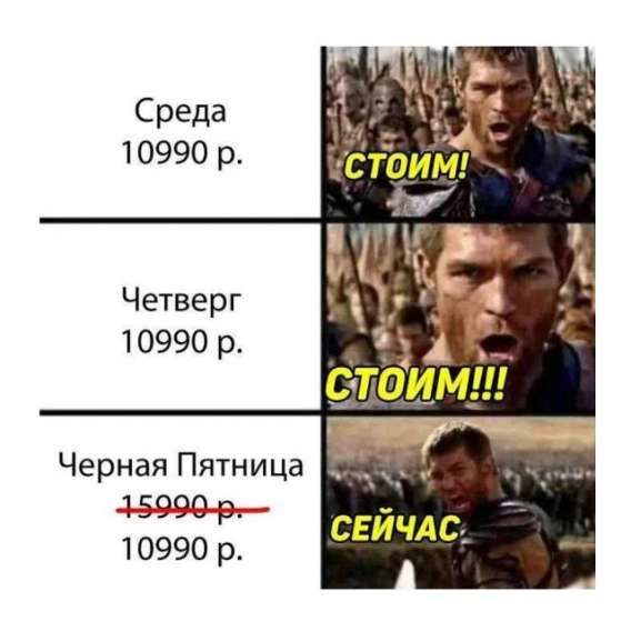 Среда 10990 р. Четверг 10990 р. Черная Пятница 15990 р. 10990 р. СТОИМ! СТОИМ!!! СЕЙЧАС