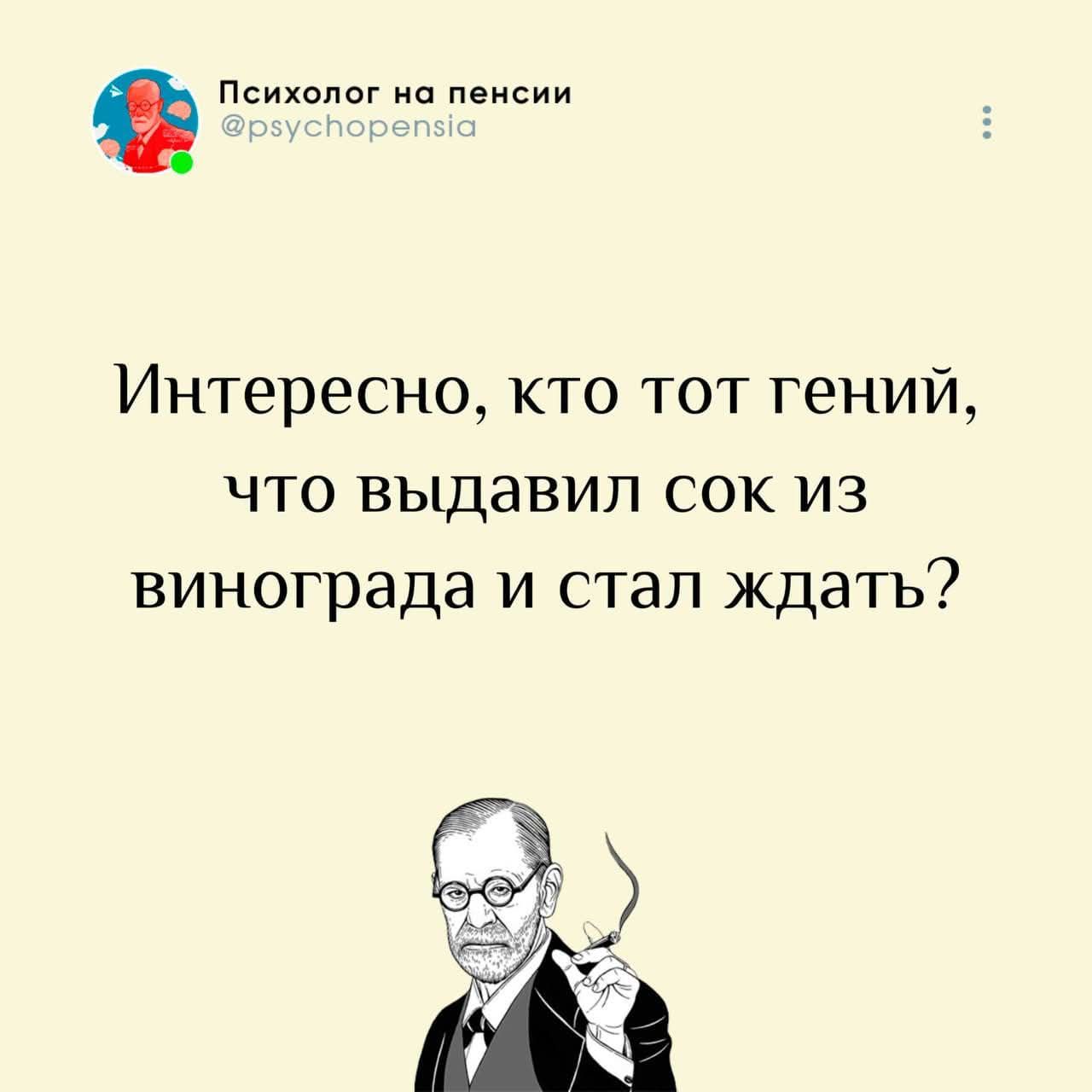 Интересно, кто тот гений, что выдавал сок из винограда и стал ждать?