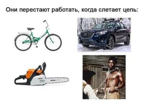 Они перестают работать, когда слепает цепь: