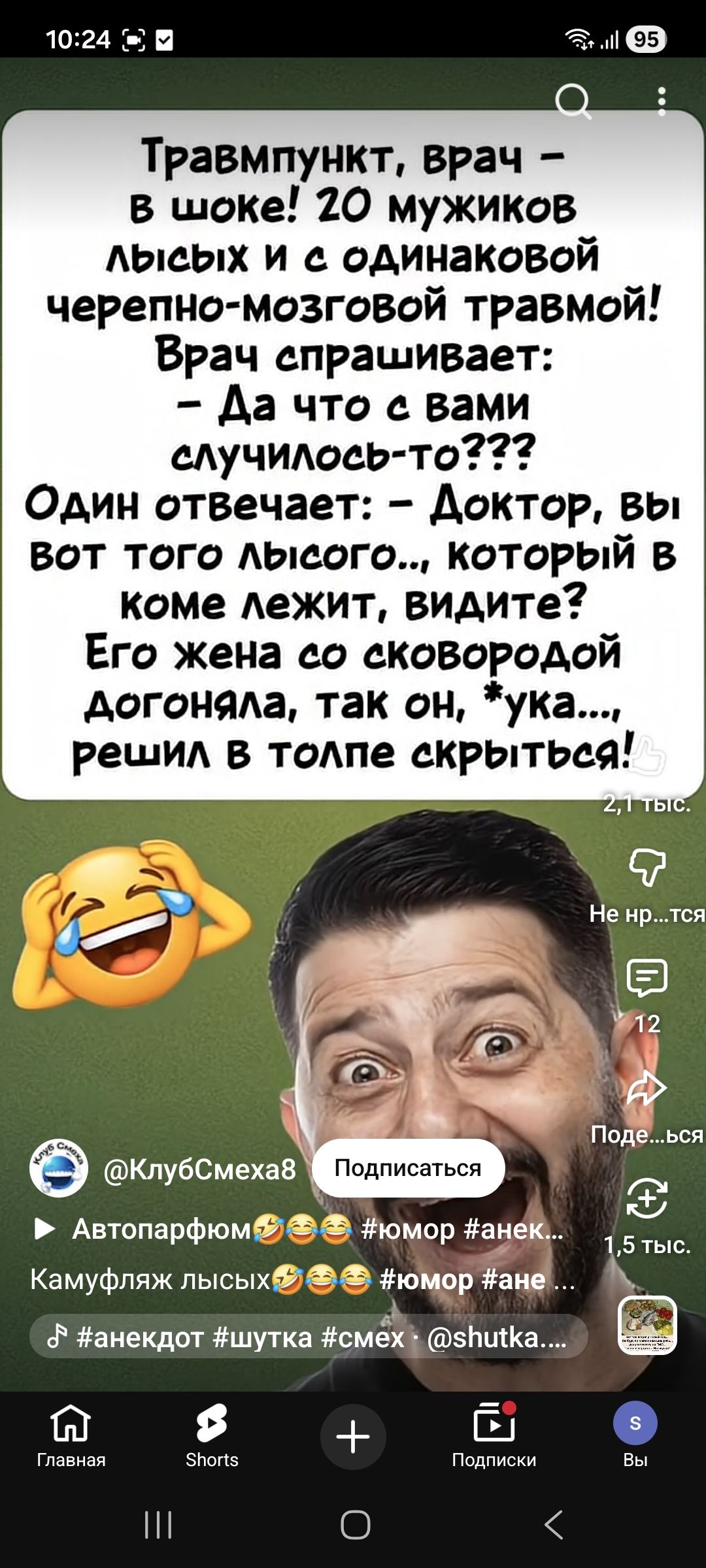 Травмпункт, врач – в шоке! 20 мужиков лысых и с одинаковой черепно-мозговой травмой! Врач спрашивает: – Да что с вами случилось-то??? Один отвечает: – Доктор, вы вот того лысого..., который в коме лежит, видите? Его жена со сковородой догнала, так он, *ука..., решил в толпе скрыться!