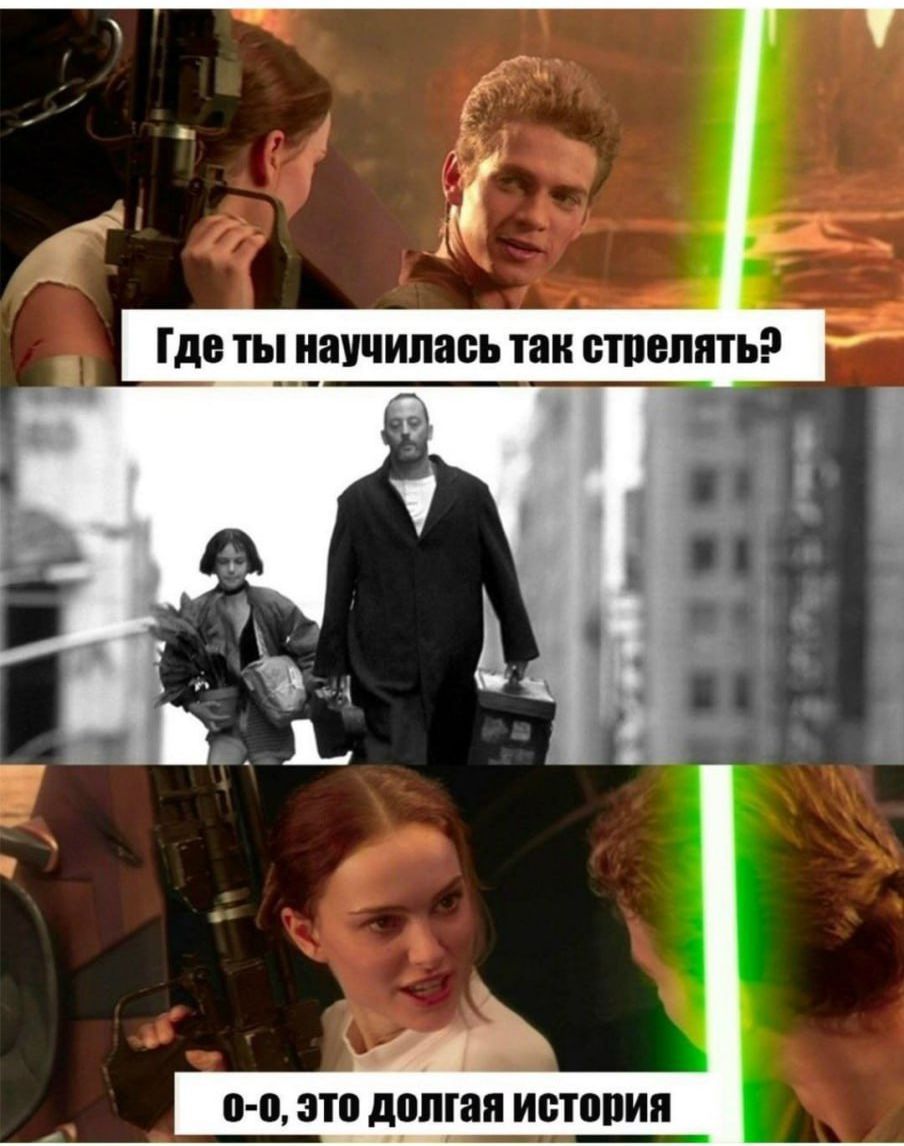Где ты научилась так стрелять?
0-0, это долгая история