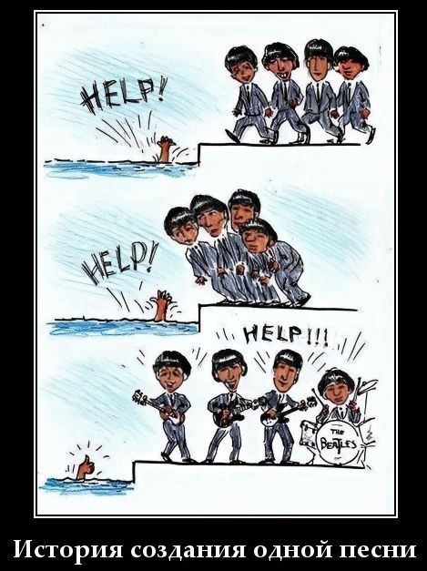 HELP!\nHELP!\nHELP!!!\nИстория создания одной песни