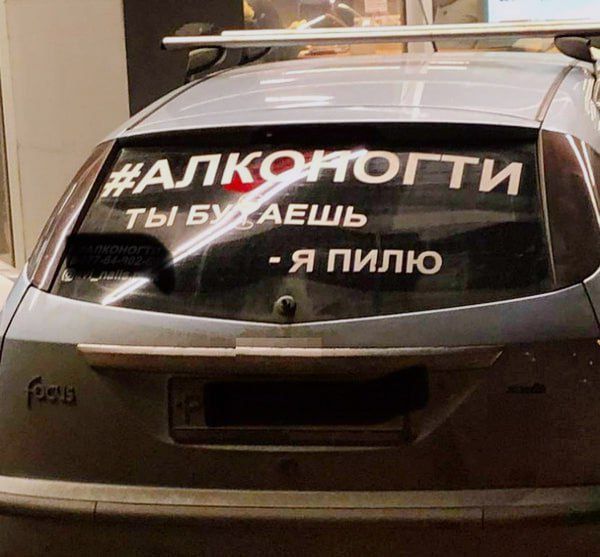 #АЛКОГОНТИ
ТЫ БУДЕШЬ
- Я ПИЛЮ